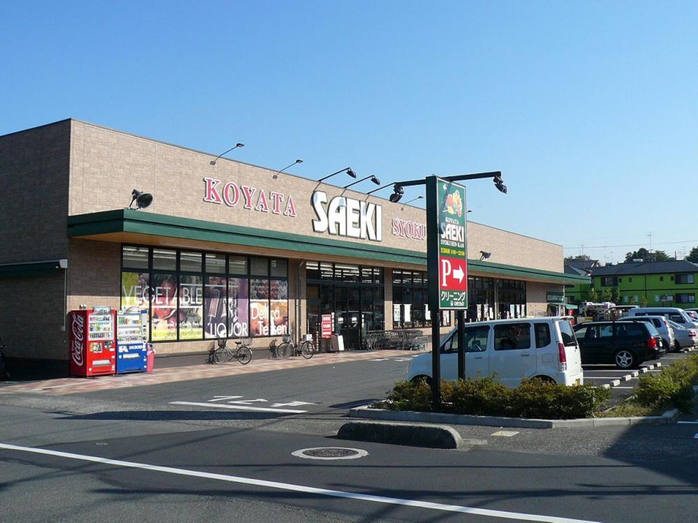 Supermarket. 560m to Saeki food Museum