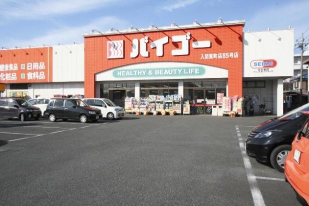 Drug store. Until the drugstore Baigo Iruma Azumacho shop 982m