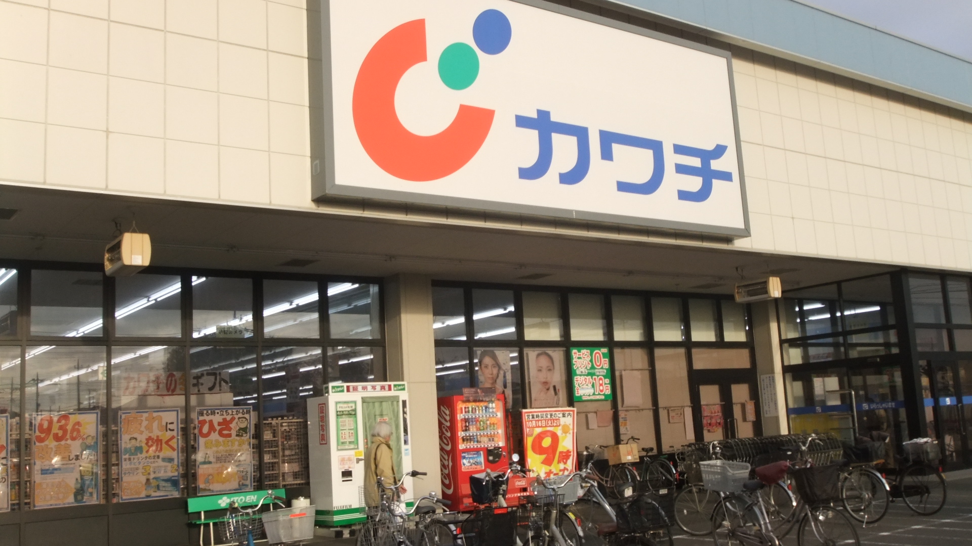 Dorakkusutoa. Kawachii chemicals Iruma 865m to (drugstore)