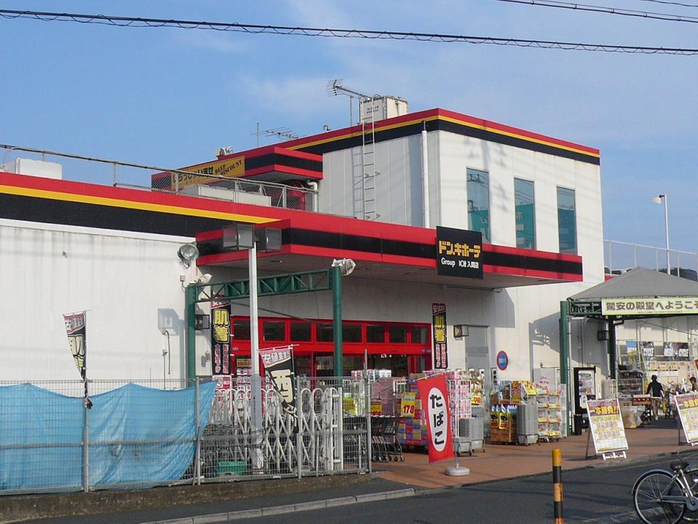 Shopping centre. Don ・ 450m until Quixote