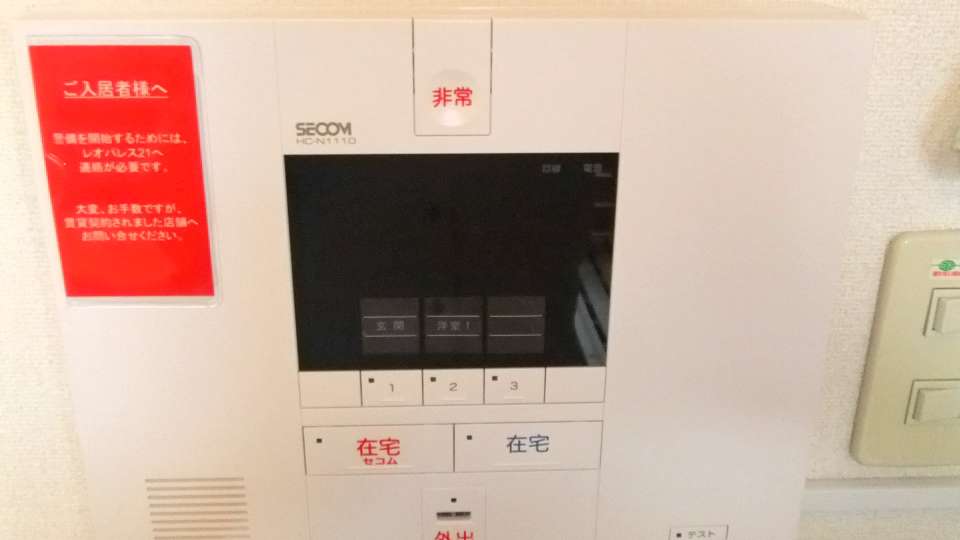 Security. Secom security