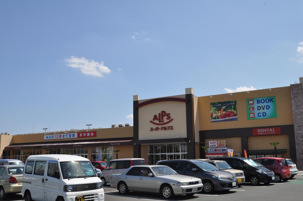 Supermarket. 1457m until Super Alps Iruma Shimofujisawa shop