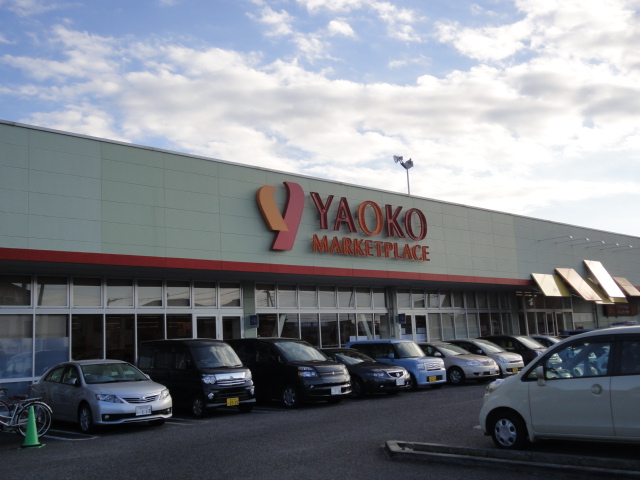 Supermarket. Yaoko Co., Ltd. Iruma Shimofujisawa store up to (super) 797m