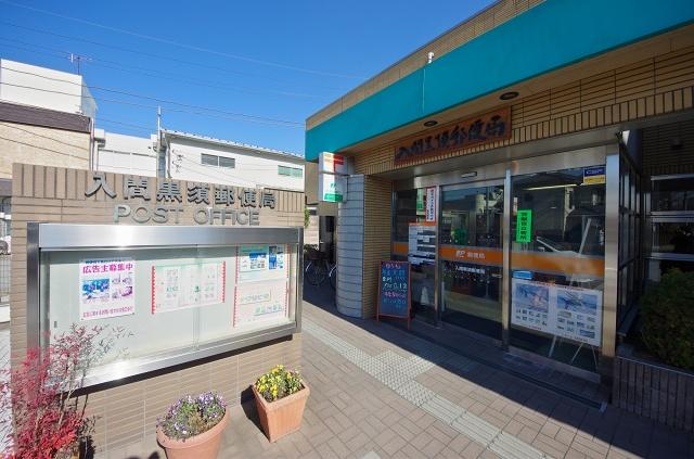 post office. Iruma Kurosu 3082m to the post office
