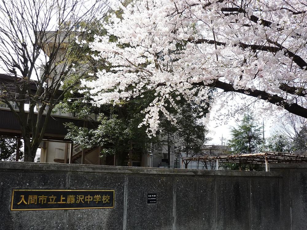 Junior high school. Kamifujisawa 840m until junior high school