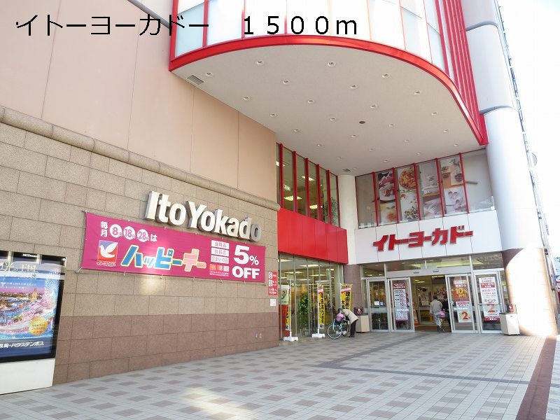 Supermarket. Ito-Yokado to (super) 1500m