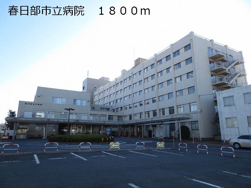 Hospital. Kasukabe City Hospital until the (hospital) 1800m