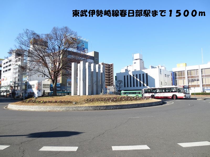 Other. 1500m until the Tobu Isesaki Line Kasukabe Station (Other)