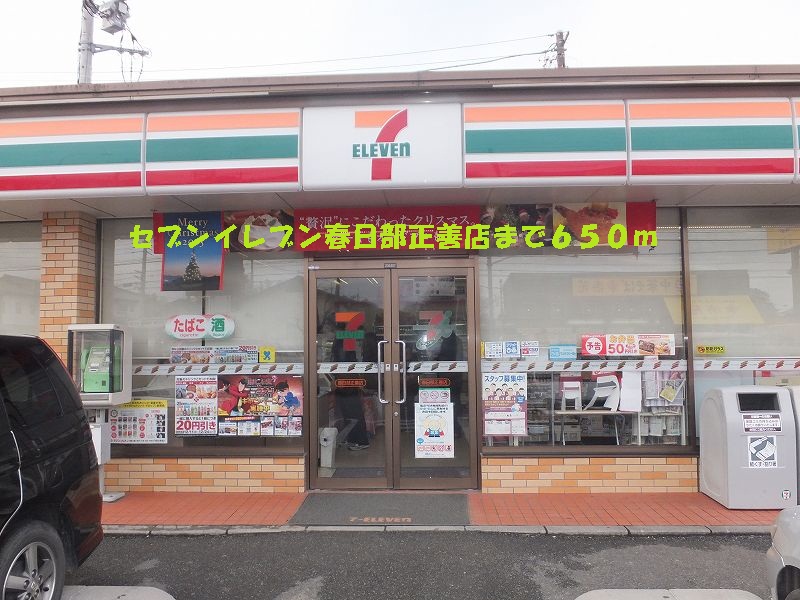 Convenience store. Seven-Eleven Kasukabe Shozen store up (convenience store) 650m