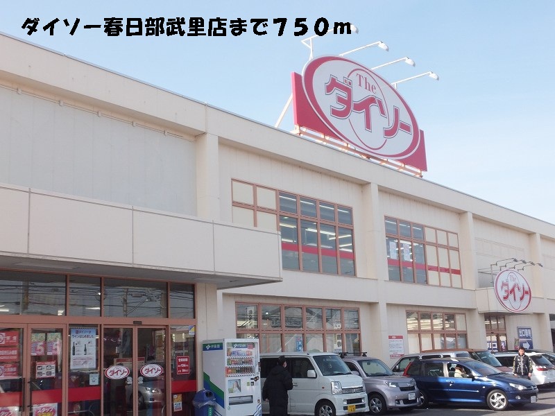 Other. Daiso Kasukabe Takesato store (other) up to 750m