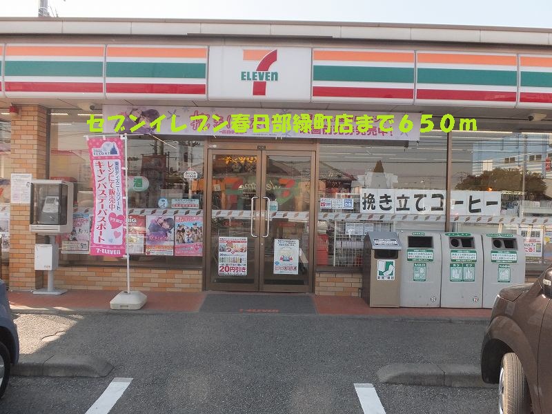 Convenience store. Seven-Eleven Kasukabe Midoricho store up (convenience store) 650m