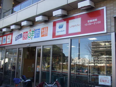 Supermarket. 600m to food 鮮市 field (Super)