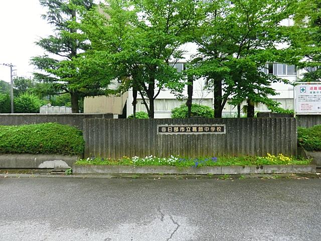 Junior high school. Kasukabe 1840m to stand Katsushika junior high school