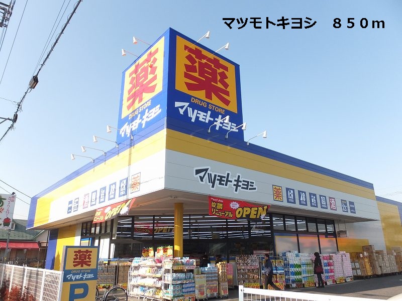 Dorakkusutoa. Drugstore 850m to (drugstore)