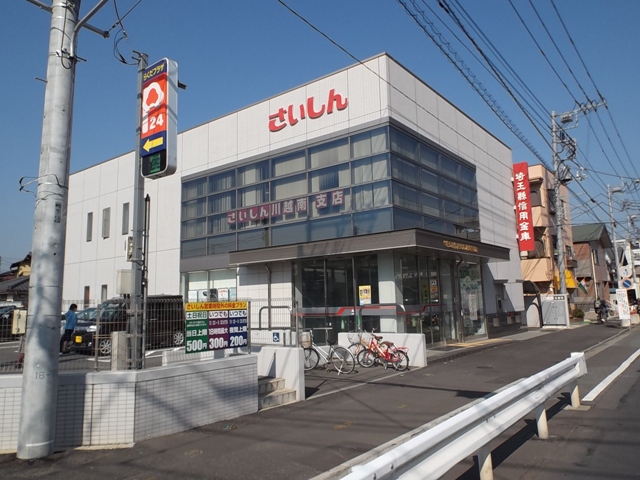 Bank. 800m to Saitama credit union (Bank)