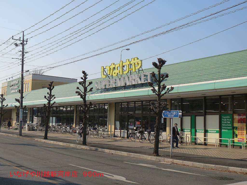 Supermarket. Inageya Kawagoe Shingashi store up to (super) 950m