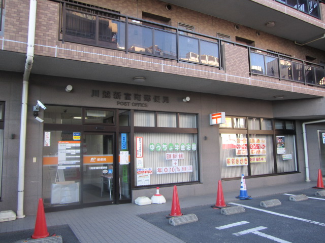 post office. 515m to Kawagoe Shintomicho post office (post office)