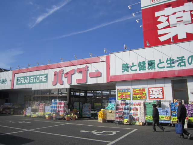 Dorakkusutoa. Drugstore Baigo Kawagoe Imafuku shop 1269m until (drugstore)