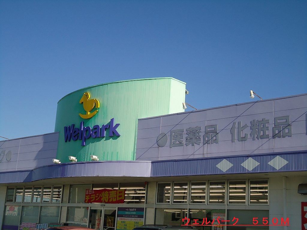 Dorakkusutoa. 550m until well Park (drugstore)