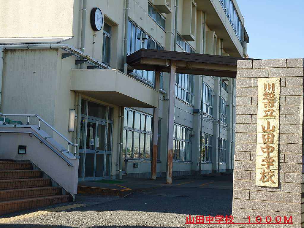 Junior high school. Yamada 1000m until junior high school (junior high school)