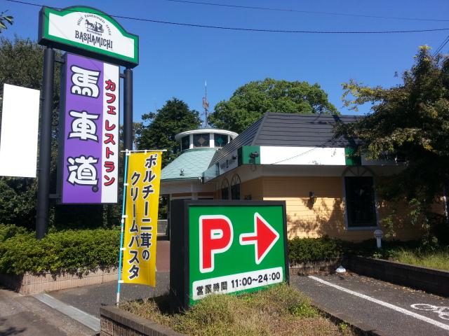 Other Environmental Photo. Bashamichi until the (restaurant) 90m