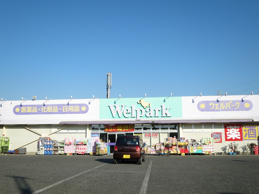 Dorakkusutoa. Well Park Kawagoe Shinjuku 573m to (drugstore)