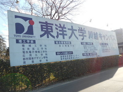 Other. 399m to private Toyo University Kawagoe Campus (Other)