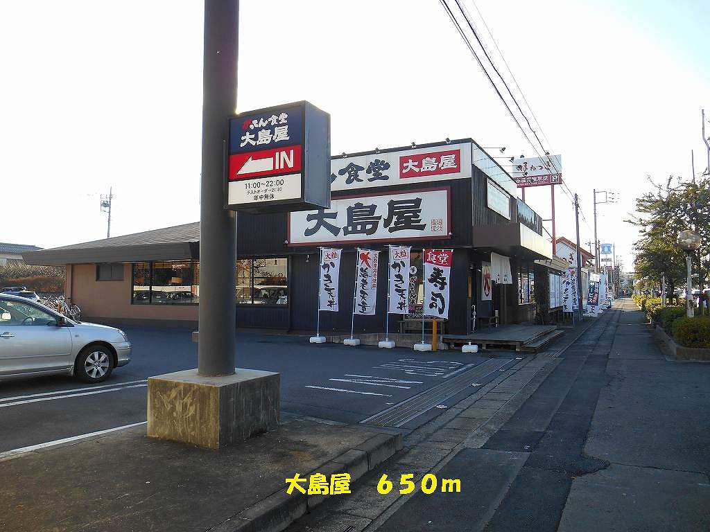 restaurant. Oshimaya until the (restaurant) 650m