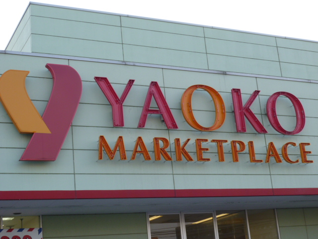 Supermarket. Yaoko Co., Ltd. Kawagoe Shinjuku until the (super) 789m