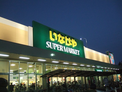 Supermarket. Inageya Kawagoe Asahimachi store up to (super) 913m