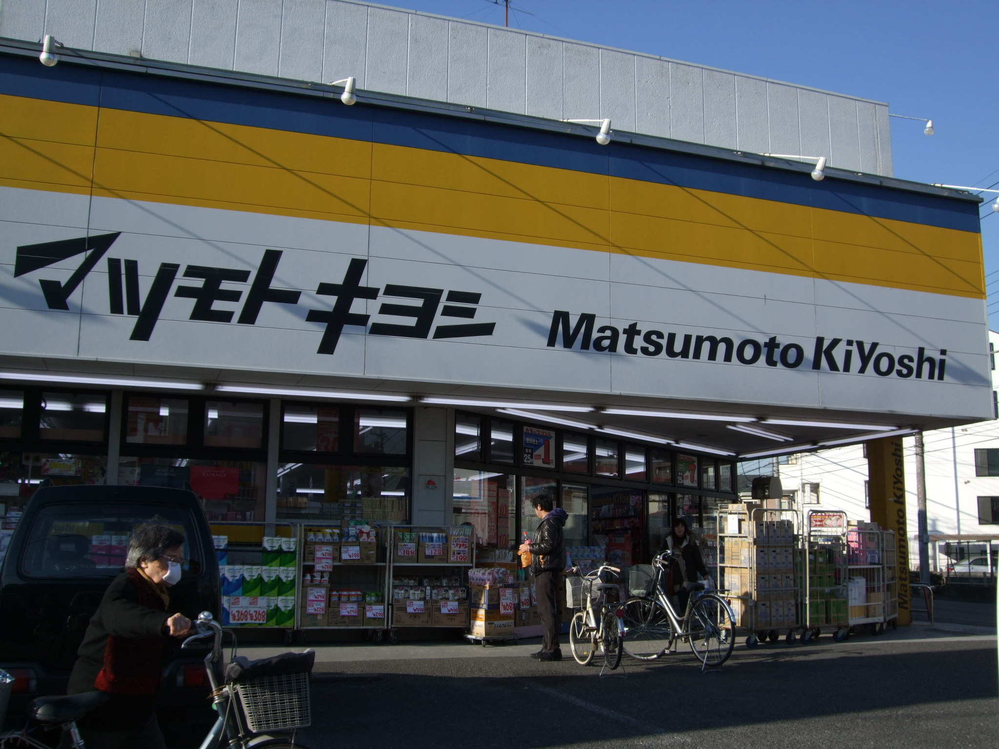 Dorakkusutoa. Drugstore Matsumotokiyoshi Kawagoe Wakitashin cho shop 199m until (drugstore)