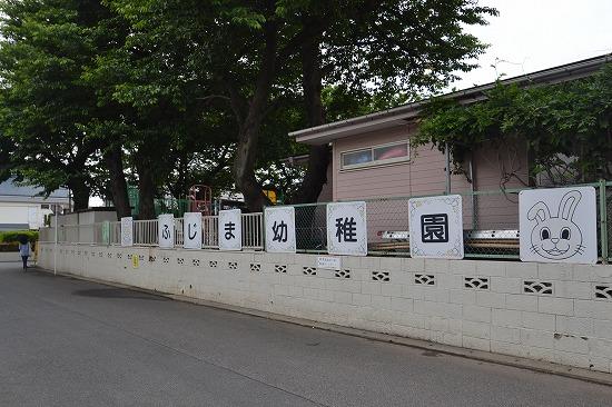 kindergarten ・ Nursery. Fujima 211m to kindergarten