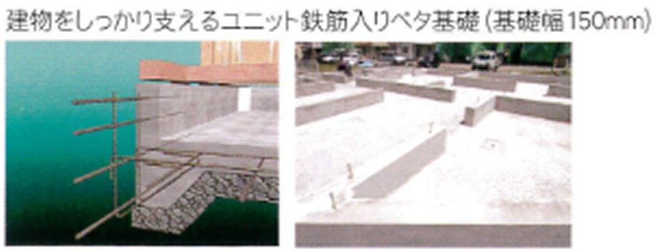 Construction ・ Construction method ・ specification. Construction of the foundation with a strength that not even Vic to earthquakes and typhoons.