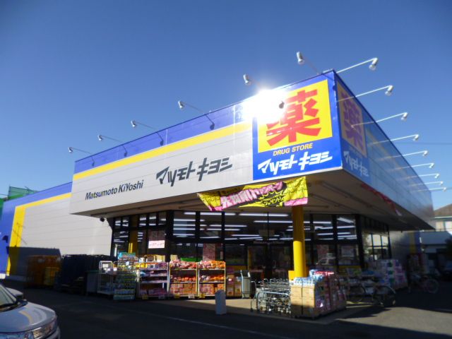 Shopping centre. 600m until Matsumotokiyoshi (shopping center)