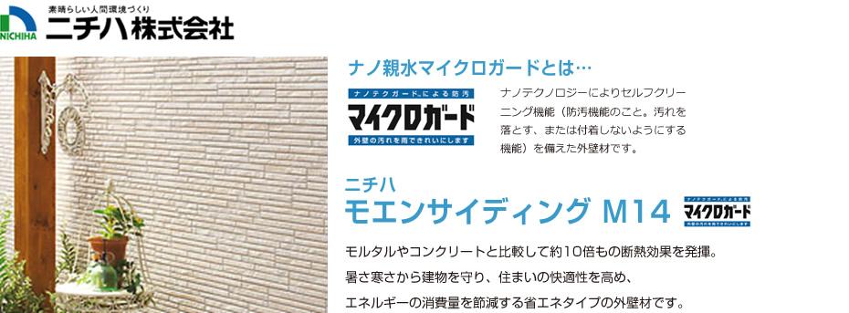 Other Equipment. The outer wall using the "siding". Me off the dirt in the rain, Self-cleaning function is attached.