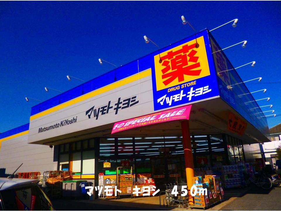 Dorakkusutoa. Matsumoto Kiyoshi 450m until (drugstore)