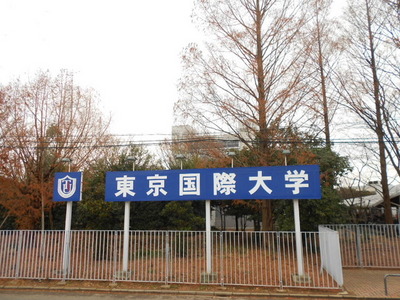 Other. 862m to the private Tokyo International University second campus (Other)