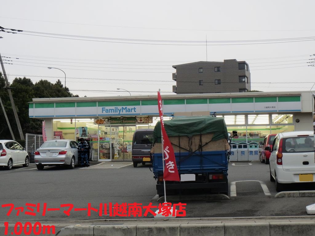 Convenience store. 1000m to FamilyMart Kawagoe Minamiotsuka store (convenience store)