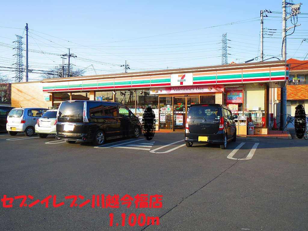 Convenience store. Seven-Eleven Kawagoe Imafuku store up (convenience store) 1100m