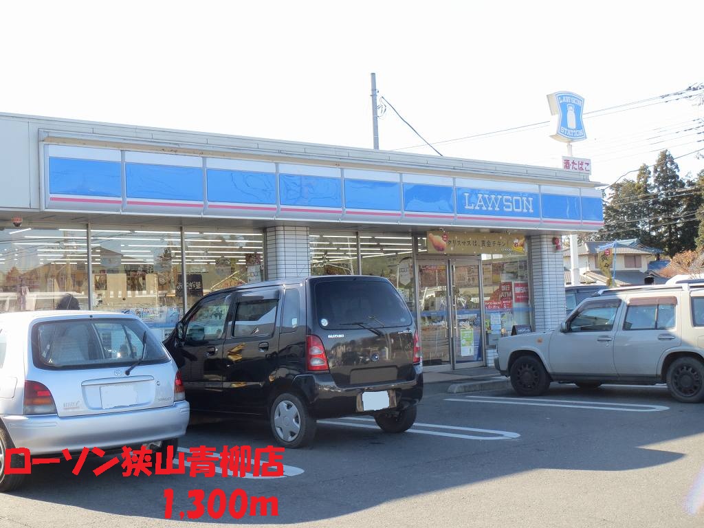 Convenience store. Lawson Sayama Aoyagi store up (convenience store) 1300m