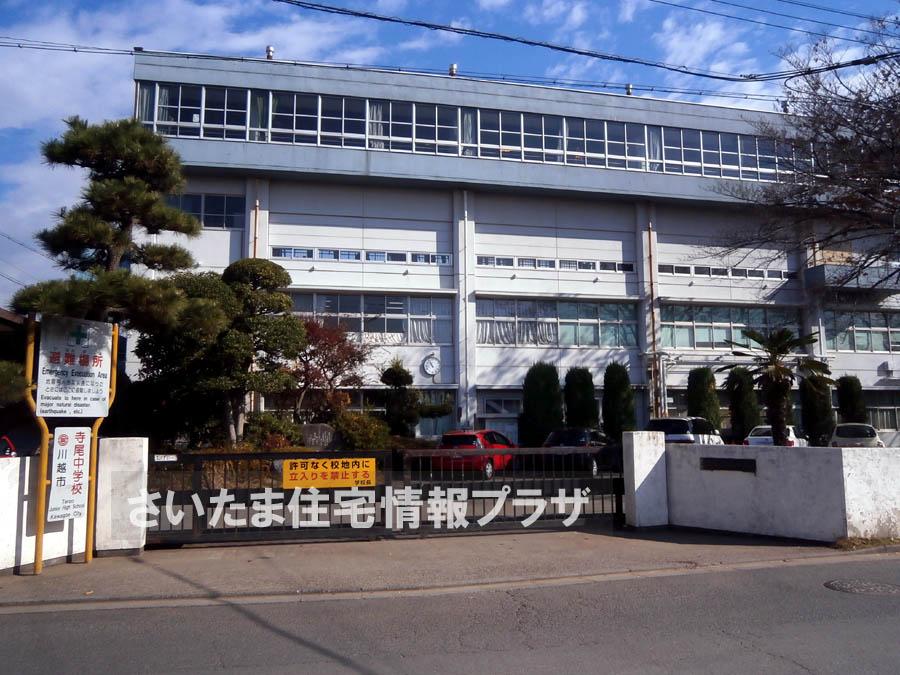 Junior high school. For also important environment to 1200m we live up to Kawagoe Municipal Terao Junior High School, The Company has investigated properly. I will do my best to get rid of your anxiety even a little.