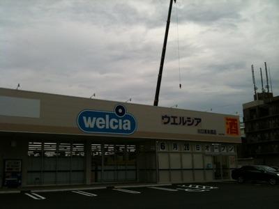 Drug store. Uerushia 490m until Kawaguchi Higashihongo shop