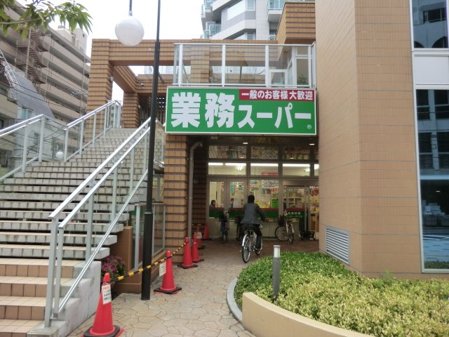 Supermarket. 753m to business super Kawaguchi Station store (Super)