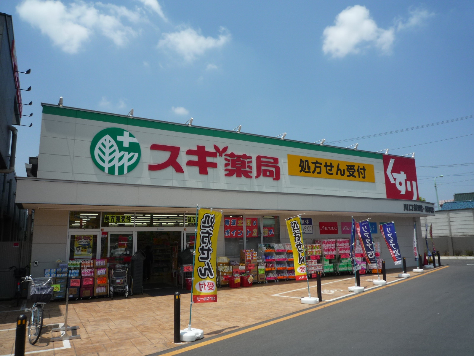 Dorakkusutoa. Cedar pharmacy Kawaguchi actively shop 544m until (drugstore)