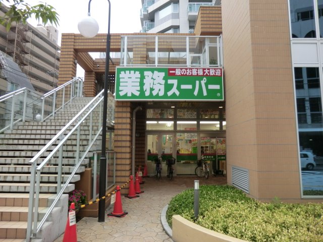 Supermarket. 426m to business super Kawaguchi Station store (Super)