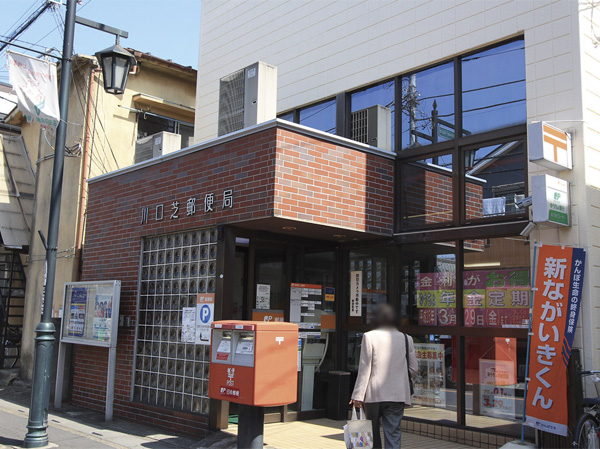 Surrounding environment. Kawaguchi lawn post office (about 320m / 4-minute walk)