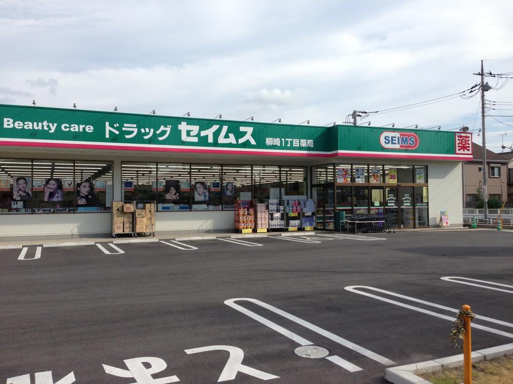Drug store. Drag Seimusu Yanagizaki 540m up to 1-chome