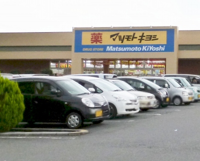 Dorakkusutoa. Matsumotokiyoshi Kawaguchi Red Mount shop 970m until (drugstore)