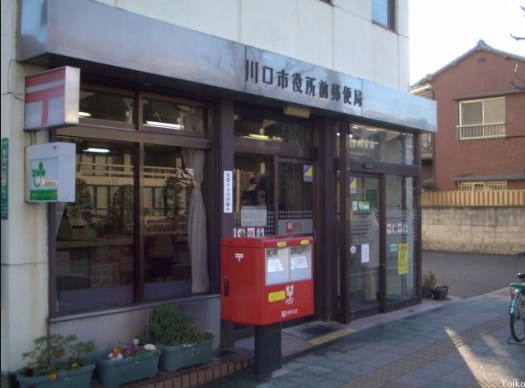 post office. 361m until Kawaguchi City Hall post office (post office)