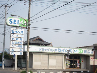 Dorakkusutoa. Seimusu (drugstore) to 400m
